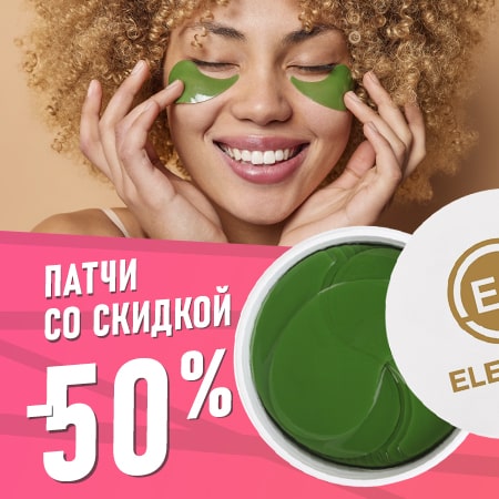 Патчи 50%