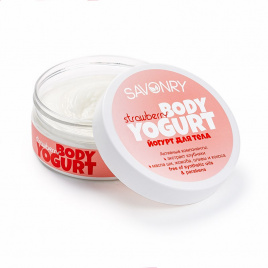Йогурт для тела Клубника, 150 г | Savonry Body Yogurt Strawberry