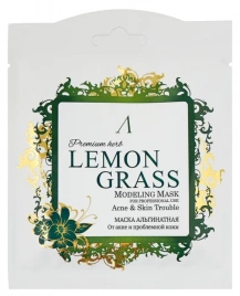 Маска альгинатная для проблемной кожи (саше), 25 гр | ANSKIN PREMIUM Herb Lemongrass Modeling Mask Refill