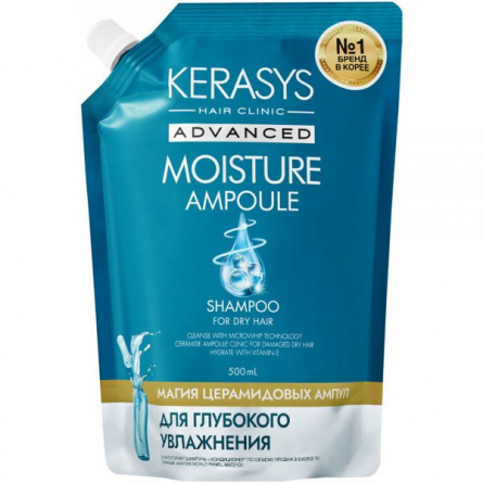 Увлажняющий шампунь с церамидными ампулами (рефилл), 500 мл | Kerasys Advanced Moisture Ampoule Shampoo Refill фото 1