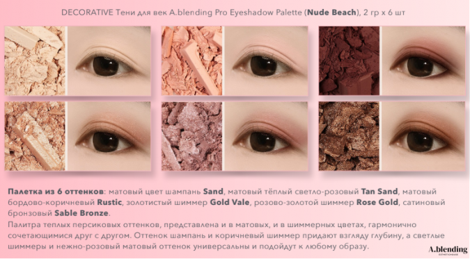 Тени для век, 2 гр x 6 шт | ESTHETIC HOUSE A.blending Pro Eyeshadow Palette Nude Beach фото 2