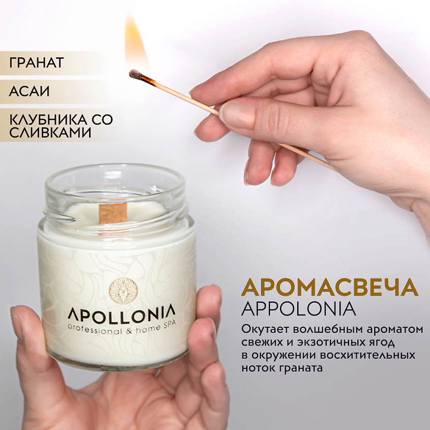 Ароматическая свеча с ароматом граната и асаи, 200 мл | APOLLONIA POMEGRANATE & ACAI SPA CANDLE фото 3